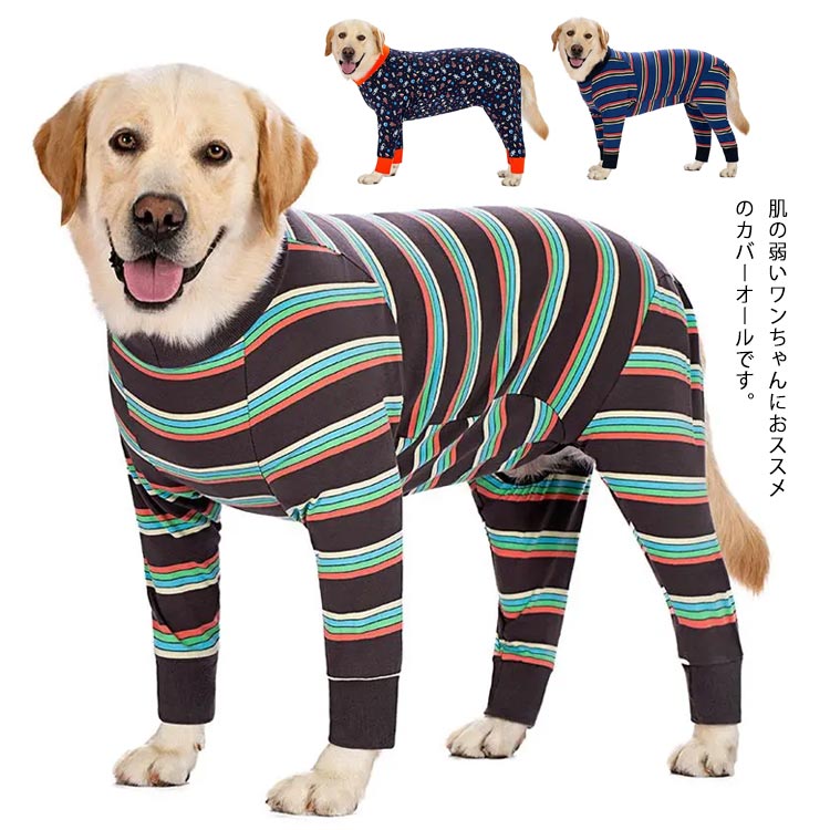 犬服 大型犬 中型犬 カバーオール ドッグウェア のびのび ドッグウェア ドッグ服 長袖 ペット服 汚れ防止 寒さ対策 傷口保護 かわいい 抜け毛対策 犬の服 送料無料 伸縮性 ストライプ 無地 chongwu-1338-gg 海外通販