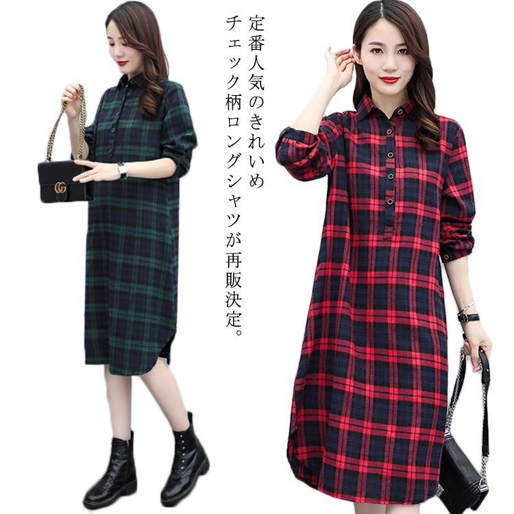 Rakuten - 着丈の長さがポイント！チェック柄 シャツワンピース シャツ 長袖 シャツワンピース チェック カジュアルワンピース 膝下丈 ロングシャツワンピ ゆるカジ シャツ ロングシャツ 春秋 綿麻 ハーフボタン lianyiqun-661-gg 海外通販
