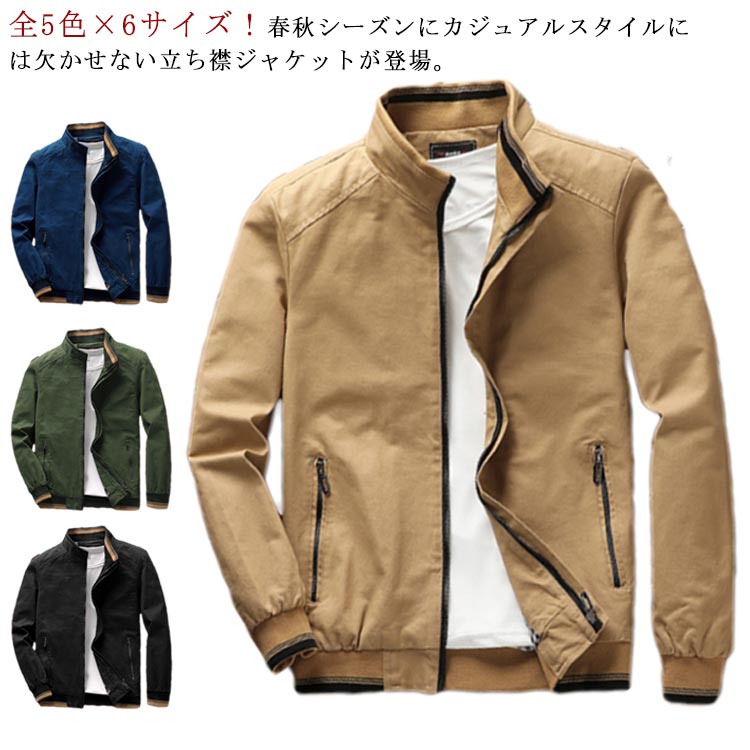 乐天商城 - 全5色×6サイズ！スタジャン ジャケット スタジアムジャンパー スタンドカラー 細身 秋服 メンズ アウター ブルゾン ジャンパー スタジアムジャケット 春物 秋物 春服 ジップアップ カジュアル 通勤 通学 waitao-969-gg 海外通販