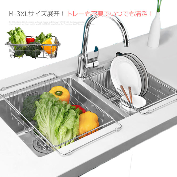 伸縮式水切りかご！スライド式 スリム シンク シンプル 水切り スチール製 キッチン雑貨 水切りカゴ 水..