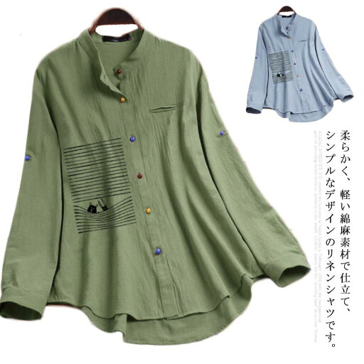 リネンシャツ ワイシャツ チュニックシンプル おしゃれ 日常 tシャツ 部屋着 通勤 新作 送料無料 立ち襟 レディース ブラウス 無地 長袖 春夏 着痩せ 森ガール 上着 女性 chenshan-322-gg 海外通販 リネンシャツ ワイシャツ チュニックシンプル おしゃれ 日常 tシャツ 部屋着 通勤 新作 送料無料 立ち襟 レディース ブラウス 無地 長袖 春夏 着痩せ 森ガール 上着 女性 chenshan-322-gg 海外通販