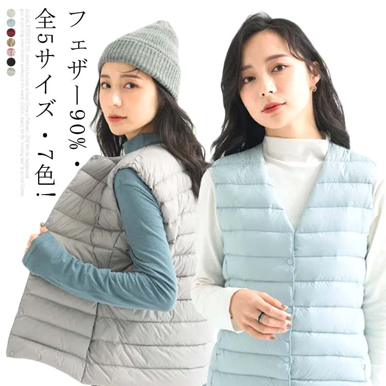 フェザー90%・全5サイズ・7色! ベスト 秋 冬 春 アウター トップス ライトダウンベスト ダウンベスト ジレ大きいサイズ ジャケット インナーダウン レディース羽織り 防寒 軽量 送料無料 コートイン ロング 上着 保温 暖かい グレー 黒 ベージュ majia-276-gg 海外通販