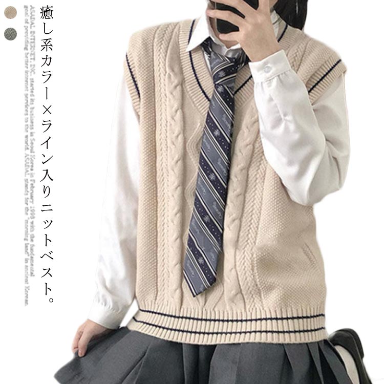 Rakuten - 1枚だけで可愛いコーデ完成! ニットベスト セーター ノースリーブ チョッキ 高校 中学 学校 JK 通学 学生服 Vネック スクールベスト ホワイト 制服 送料無料 ニット スクール男女兼用 スクールニット 無地 JK制服 ベージュ グレー majia-229-gg 海外通販
