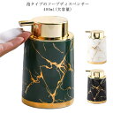 詰め替え用 北欧 陶器 化粧水 ハンドソープ ソープディスペンサー 柄 セラミック ハンドソープ 詰め替えボトル 和風 泡 洗剤 詰め替えボトル 洗濯洗剤 グリーン 容量400ml 北欧風 大理石 ボトル 詰替ボトル おしゃれ yushi-3605-gg 海外通販