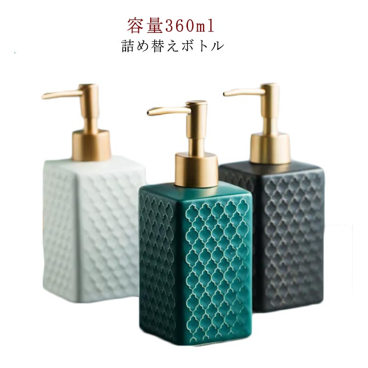 北欧 北欧風 西洋風 ソープディスペンサー 陶器 ディスペンサー洗面用品 容量360ml トイレ お風呂 ハンドソープ ソープディスペンサー セラミック ボトル 詰め替えボトル ディスペンサー 洗面台 雑貨 バス yushi-3622-gg 海外通販