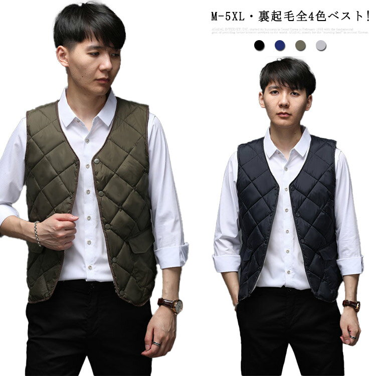 裏起毛 ベスト 中綿ベスト ダウンベスト メンズ レディース カジュアル 裏ボアコート 大きいサイズ インナーベスト ジャケット 重ね着 ボア 防風 秋冬 裏起...