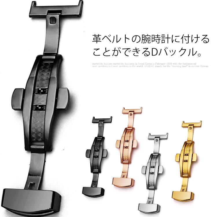 プッシュ式 ベルト保護 バタフライバックル レディース Dバックル ゴールドカラー シルバーカラー 腕時..