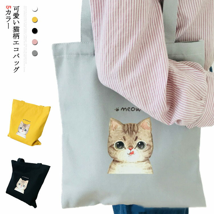 乐天商城 - キャンバス 大容量 猫柄ショルダーバッグ レディース 肩掛けバッグ 通学 ホワイト ブラック トートバックエコバッグ マザーズバッグ 帆布 キャンバス お買い物バッグ 軽量 bao-3186-gg 海外通販