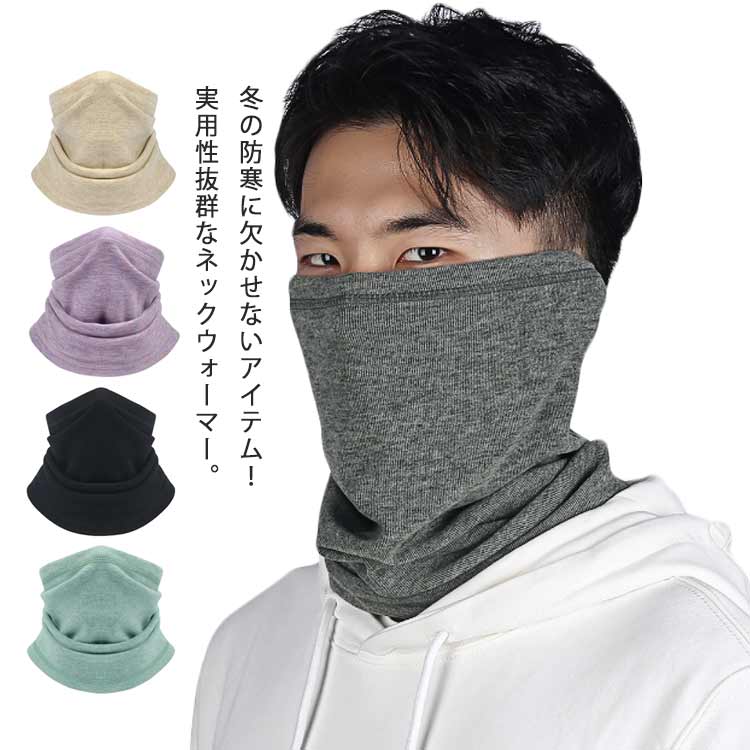 防寒 冬物 防風 ネックウォーマー スキー アウトドア 自転車 あったか スポーツ レディース スノーボー..