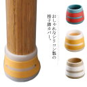 椅子脚キャップ 4個セット 椅子脚カバー 床 いすの足カバー 傷防止 家具 椅子の足カバー 丸型 家具保護 取り付け簡単 リビング 寝室 送料無料 イス脚カバー 騒音防止 テーブル脚カバー ソファ脚カバー シリコン 滑り止め チェアソックス yizitao-4084-gg 海外通販