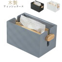 北欧 北欧風 雑貨 ティッシュ ボックス ティッシュカバー ティッシュケース インテリア おしゃれ 木製 ギフト ティッシュボックス 新築祝い 引っ越し祝い chouzhihe-4071-gg 海外通販