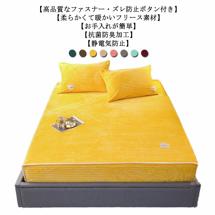 ボックスシーツ ベッドシーツ 寒さ対策 ウォッシャブル シングル あったか マイクロフリース ベッドシーツ マットレスカバー 秋 冬用 静電気防止 ゴム付き 無地 ベッドカバー chuangdan-4053-gg 海外通販