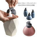 シャンプーボトル ソープディスペンサー セラミック 詰め替えボトル 詰替ボトル 陶器 シンプル ハンドソープ 北欧風 北欧 和風 詰め替え用 おしゃれ 北欧風 化粧水 おしゃれ 洗剤 泡 ボトル ハンドソープ 容量360ml/400ml/440ml yushi-3597-gg 海外通販