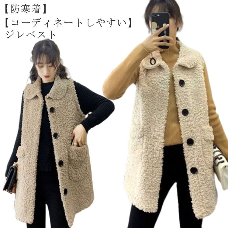 乐天商城 - カジュアル おしゃれ 前開き 秋冬 ボアコート ボア 袖なし ロング レディース トップス ボアベスト ノースリブ あたっか 羽織り もこもこ アウター ゆったり ジャケット 大きいサイズ 20代 30代 ボアベスト waitao-2708-gg 海外通販