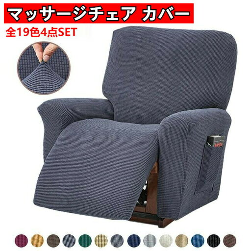 肘付き 4点セット 19色 無地 ストレッチ フィットタイプ ソファーカバー ソファーカバー 縦横弾力 カバー リクライニングチェアカバー 肘あり 椅子カバー 一人掛け 1人 汚れ防止 水洗いOK 家庭用 業務用 店舗 髪屋 jc-201-gg 海外通販 肘付き 4点セット 19色 無地 ストレッチ フィットタイプ ソファーカバー ソファーカバー 縦横弾力 カバー リクライニングチェアカバー 肘あり 椅子カバー 一人掛け 1人 汚れ防止 水洗いOK 家庭用 業務用 店舗 髪屋 jc-201-gg 海外通販