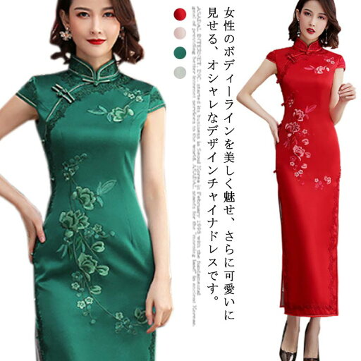 チャイナドレス ドレス ロング シルクタッチ チャイナドレス 上質 花柄 刺繍 半袖 演奏会 二次会 パーティードレス ウェディングドレス ロング 結婚式 コンサート パーディー ハロウィン コスプレ S M L XL XXL LL 3L 4L 5L lifu-2053-gg 海外通販 チャイナドレス ドレス ロング シルクタッチ チャイナドレス 上質 花柄 刺繍 半袖 演奏会 二次会 パーティードレス ウェディングドレス ロング 結婚式 コンサート パーディー ハロウィン コスプレ S M L XL XXL LL 3L 4L 5L lifu-2053-gg 海外通販
