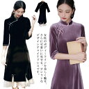 チャイナドレス 結婚式 チャイナ ワンピース 裾ドッキング ワンピース ドレス チャイナ風 7分袖 春秋 冬 S M L XL 3L 4L 秋冬 七分袖 ロング...
