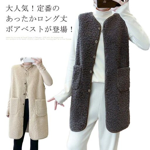 レディース ボアジャケット ノーカラー フリースベスト ノースリーブ ボアベスト 前開き 無地 ボアアウター ロング丈 秋冬 ふわふわ もこもこ 防寒 トップス ロングベスト アウトドア majia-2565-gg 海外通販 レディース ボアジャケット ノーカラー フリースベスト ノースリーブ ボアベスト 前開き 無地 ボアアウター ロング丈 秋冬 ふわふわ もこもこ 防寒 トップス ロングベスト アウトドア majia-2565-gg 海外通販