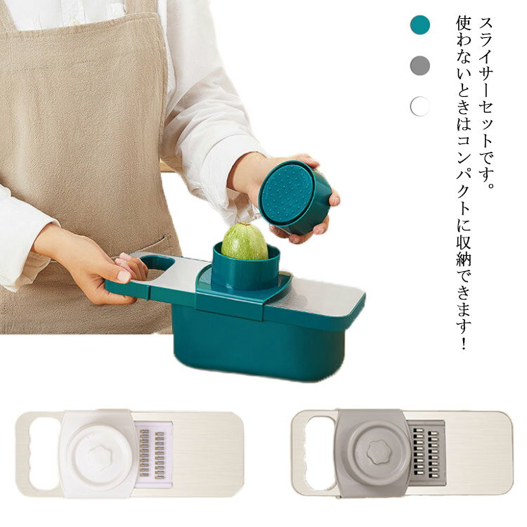 スライサー 1台7役多機能 マルチ おろし 千切り 水切りラック キャベツスライサー 野菜調理器セット 野..