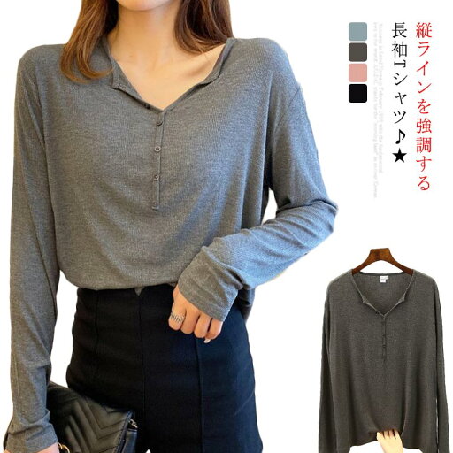 長袖Tシャツ インナーTシャツ ストレッチ リブ 大人 ルームウエア 無地 送料無料 Vネック シンプルTシャツ カジュアル モダールTシャツ レディース カットソー トップス シンプル お洒落 通勤 オフィス 薄手 きれいめ 秋コーデ 春秋 txu-1044-gg 海外通販 長袖Tシャツ インナーTシャツ ストレッチ リブ 大人 ルームウエア 無地 送料無料 Vネック シンプルTシャツ カジュアル モダールTシャツ レディース カットソー トップス シンプル お洒落 通勤 オフィス 薄手 きれいめ 秋コーデ 春秋 txu-1044-gg 海外通販
