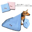 ペット用タオル シャンプー後にすぐ乾く タオル ペット用 犬猫ペットタオル ペット専用ドライタオル ペット タオル 吸水タオル ペット 吸水速乾 繰り返し使える...