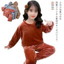 送料無料 子供 パジャマ 2点セット キッズ 冬 パンツ トップス 女の子 子供 寝巻き 無地 防寒 暖かい 長袖 ズボン 2点セット ルームウェア スウェット...