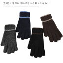 手袋 極暖 レディース メンズ 裏起毛 防風 通学 自転車 かわいい あったか 冬 おしゃれ 男性 女性 裏ボア あったか 暖かい ニットグローブ 無地 キッズ...