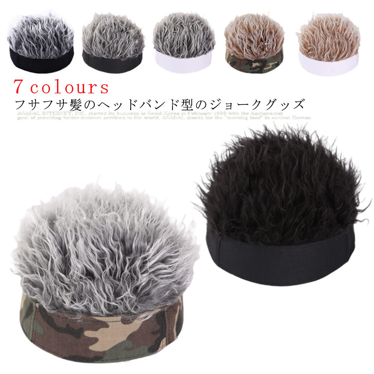 ウィッグ付 ギフト 伸縮性 敬老の日 髪の毛 キャップ かつら バイザー フサフサ 父の日 ハゲ プレゼント ゴルフ テニス ヘアー 釣り アウトドア フレアー...