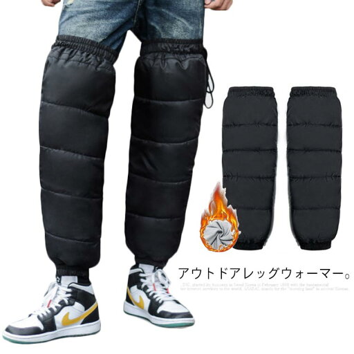 ファスナー カバー ジッパー式 キャンプ アウトドア キャンプ レッグウォーマー レディース バイク ツーリング 2枚セット ロング 厚手 ダウン綿 メンズ huxi-3822-gg 海外通販 ファスナー カバー ジッパー式 キャンプ アウトドア キャンプ レッグウォーマー レディース バイク ツーリング 2枚セット ロング 厚手 ダウン綿 メンズ huxi-3822-gg 海外通販