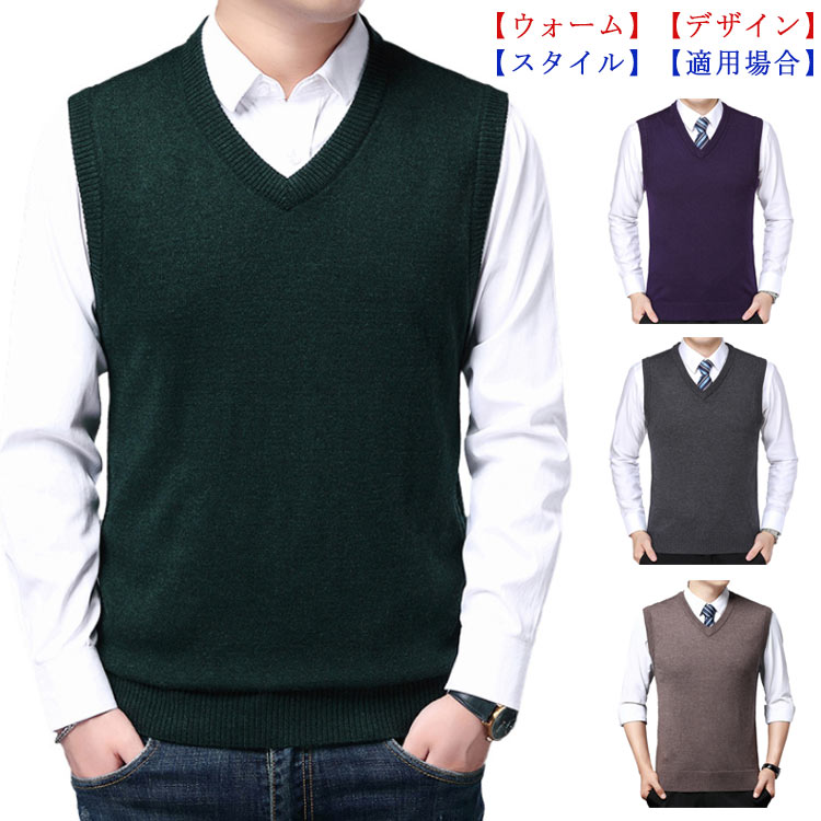 送料無料 ベスト メンズ ニット ニットベスト 秋冬 Vネック メンズファッション インナー トップス ベ..