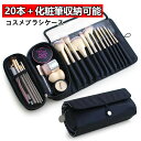 コスメブラシ収納ケース 小物入れ 化粧品 収納バッグ 化粧ポーチ 旅行 携帯用 小型 持ち運び ポーチ 整理 母の日 プレゼント ギフト 送料無料 携帯便利 ジ...