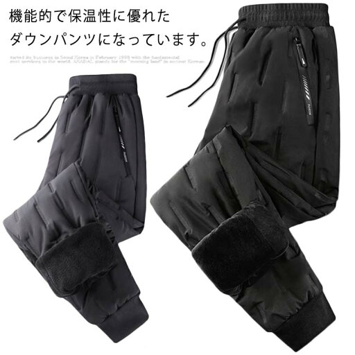 送料無料 パンツ ダウンパンツ スキニーパンツ スキニー 中綿パンツ メンズ 暖かい スリム 伸びる 裏起毛 中綿 メンズ ズボン ストレッチ エコクラウド中綿パンツ 暖パンツ あったか 防寒 ジョガー 細身 冬服 冬 服 大きサイズ kuzi-4158-gg 海外通販 送料無料 パンツ ダウンパンツ スキニーパンツ スキニー 中綿パンツ メンズ 暖かい スリム 伸びる 裏起毛 中綿 メンズ ズボン ストレッチ エコクラウド中綿パンツ 暖パンツ あったか 防寒 ジョガー 細身 冬服 冬 服 大きサイズ kuzi-4158-gg 海外通販