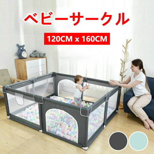 送料無料 ベビーサークル 120×160cm 洗える メッシュ ソフトベビーサークル メッシュサークル セーフティガード サークル コンパクト 赤ちゃん お昼寝 安全 グッズ 柵 組み立て簡単 プレゼント 男の子 女の子 jc-197-gg 海外通販 送料無料 ベビーサークル 120×160cm 洗える メッシュ ソフトベビーサークル メッシュサークル セーフティガード サークル コンパクト 赤ちゃん お昼寝 安全 グッズ 柵 組み立て簡単 プレゼント 男の子 女の子 jc-197-gg 海外通販