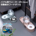 フードボウル 猫 ネコ 猫用 プラスチック食器 自動給水器 自動水飲み器 犬 犬用 ペット食器台 皿 餌入れ スタンド 動物 猫 ペット 3色 食器 お水入れ 猫ボウル 犬 セット 容器 CW087 海外通販