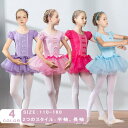 チュール 子供 バレエ レオタード チュチュ ストレッチ 演出 バレエ 練習着 ステージ バレエ発表会 バレエ形体服 女の子 ダンス服 新体操 ダンスウェア 可...