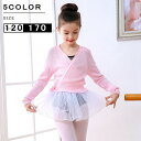 バレエレオタード コート ニット カーディガン 体操服 子供 バレエ衣装 体操 ダンス 練習服 ステージ衣装 シンプル レッスン着 長袖 バレエトップス 春秋 ...