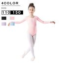 レオタード ballet用品 伸縮性 長袖 演出バレエ 子ども 練習着 ステージ バレエ発表会 バレエ形体服 女の子 可愛い ダンス服 新体操 ming-029...