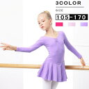 バレエワンピース レオタード ballet用品 半袖 長袖 伸縮性 演出バレエ 子ども 練習着 バレエ発表会 バレエ形体服 女の子 可愛い ダンス服 新体操 1...