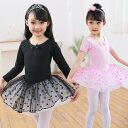 バレエ レオタード ballet用品 半袖 長袖 演出バレエ 子ども 練習着 バレエ発表会 バレエ形体服 女の子 可愛い ダンス服 新体操 レッスン チュールス...
