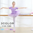 バレエ レオタード ballet用品 半袖 長袖 演出バレエ 子ども 練習着 バレエ発表会 バレエ形体服 女の子 可愛い ダンス服 新体操 レッスン チュールス...