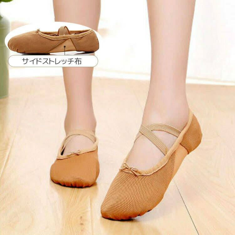 ダンスシューズ バレエシューズ 女の子 子供靴 ダンス ヨガ フォークダンス シンプル レディース 大人 履きやすい 柔らかい 練習用 ステージ レッスン 布製...