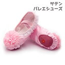 ダンスシューズ 花 バレエ シューズ 大人スプリットソール サテン バレエ用品 子供 バレーシューズ 靴 レッスン着 ジュニア ダンス用品 柔らか 練習用 可愛...