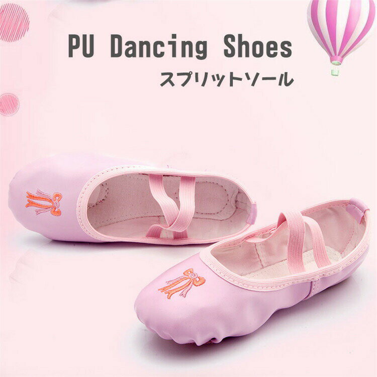 バレエ シューズ 大人 ダンスシューズ スプリットソール バレエ用品 子供 バレーシューズ 靴 PU ダンス用品刺繍 ピンク 可愛い wudao-281 海外通...