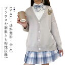 スクールセーター 制服 Vネック スクール セーター JK制服 ニット セーター コットン 送料無料 学生服 中学生 高校 通学 メンズ カーディガン 女子 高...