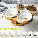 木製スタンド 陶器製 猫 ネコ 犬 犬用 猫用 ひっくり返らない ペット食器台 皿 餌入れ どっしり 安定感 スタンド セラミック 陶器 フードボウル 猫 ペッ...