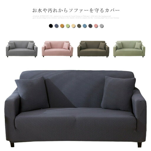 送料無料 伸縮 フィット ソファカバー 防水 防ダニ ソファー カバー 3人掛け 2人掛けストレッチ ソファー替えカバ 1人掛け 肘あり ソファー保護 カバー shafatao-1752-gg 海外通販 送料無料 伸縮 フィット ソファカバー 防水 防ダニ ソファー カバー 3人掛け 2人掛けストレッチ ソファー替えカバ 1人掛け 肘あり ソファー保護 カバー shafatao-1752-gg 海外通販
