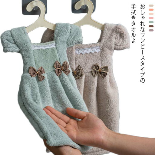 手拭きタオル 洗面所 キッチンタオル ループタオル 洋服タイプ 可愛い 家庭用 ハンドタオル タオル マイクロファイバー 吸水 吸水 送料無料 cashoujin-3701-gg 海外通販 手拭きタオル 洗面所 キッチンタオル ループタオル 洋服タイプ 可愛い 家庭用 ハンドタオル タオル マイクロファイバー 吸水 吸水 送料無料 cashoujin-3701-gg 海外通販