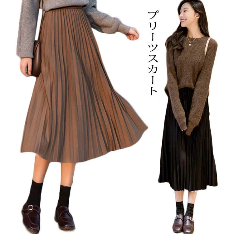 プリーツスカート 大きいサイズ スカート ミモレ丈 揺れ感 フェミニン オフィス レディース ウエス