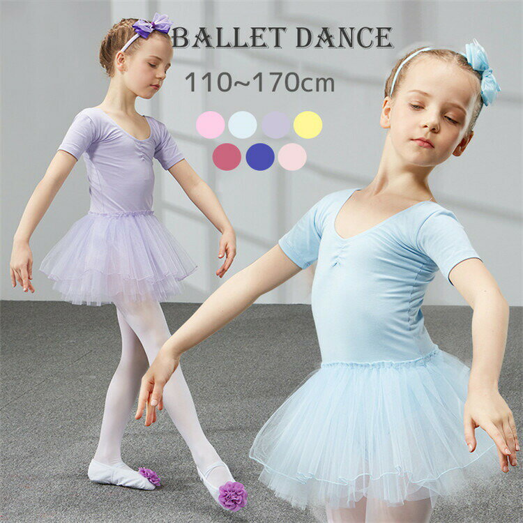 ワンピース 子供バレエ チュールスカート レオタード チュチュ 半袖 演出バレエ ballet用品 練習着 ステージ バレエ発表会 バレエ形体服 女の子 可愛い ダンス服 新体操 ダンスウェア ストレッチ 110~170cm wudao-214 海外通販