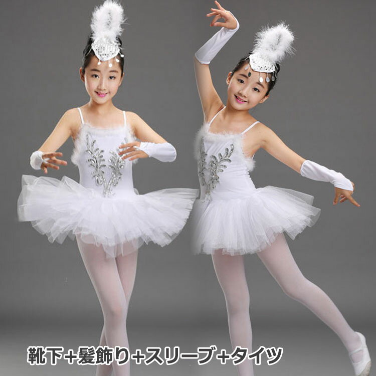 三点セット ワンピース 子供バレエ レオタード チュチュ 演出 バレエ ballet用品 高級感 ステージ バレエ発表会 刺繍 女の子 チュールスカート ダンス服 新体操 ダンスウェア ホワイト 110~160cm ming-014 海外通販